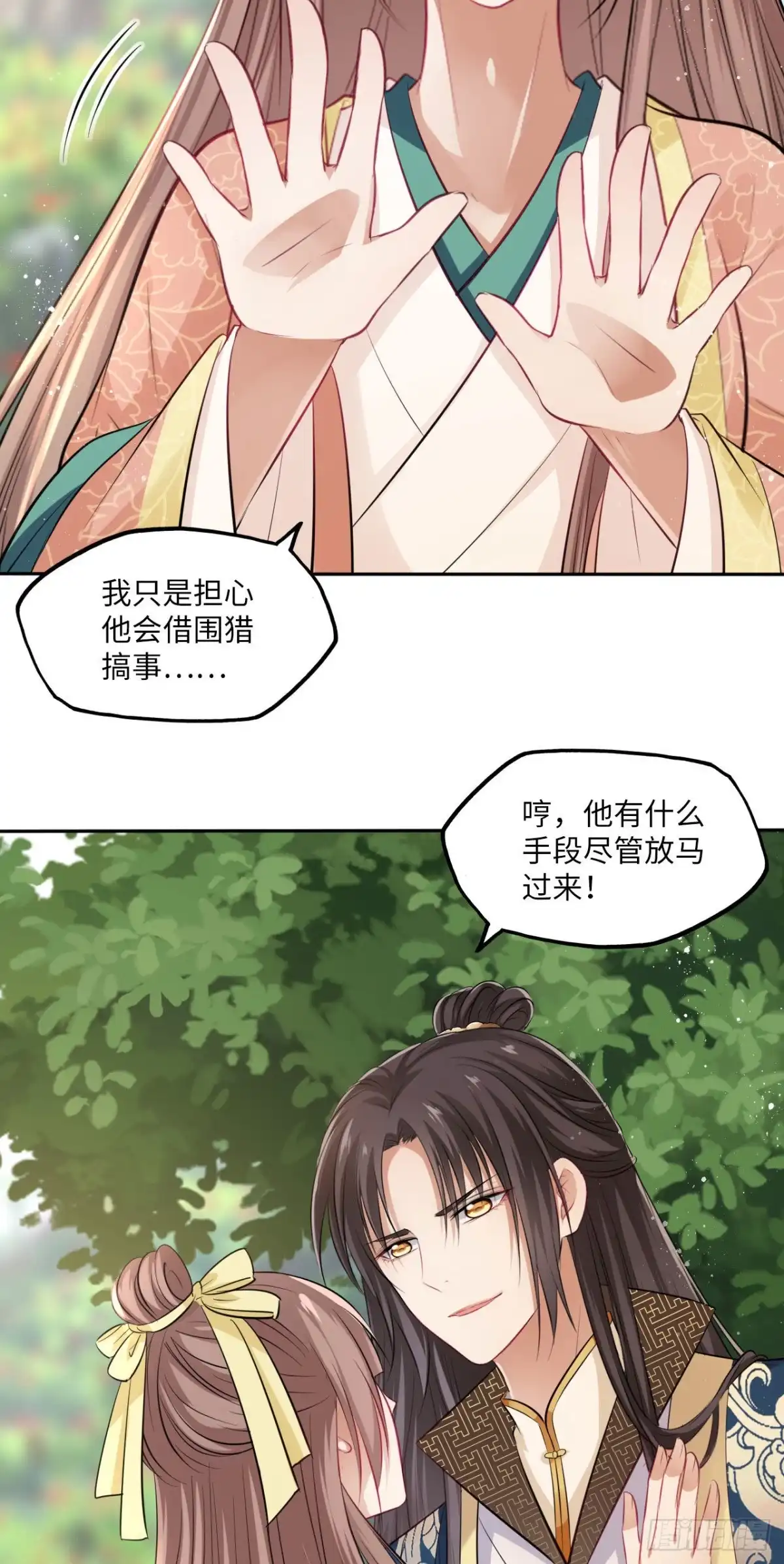 《王妃好爱妆》第86话：围猎之邀 第24页
