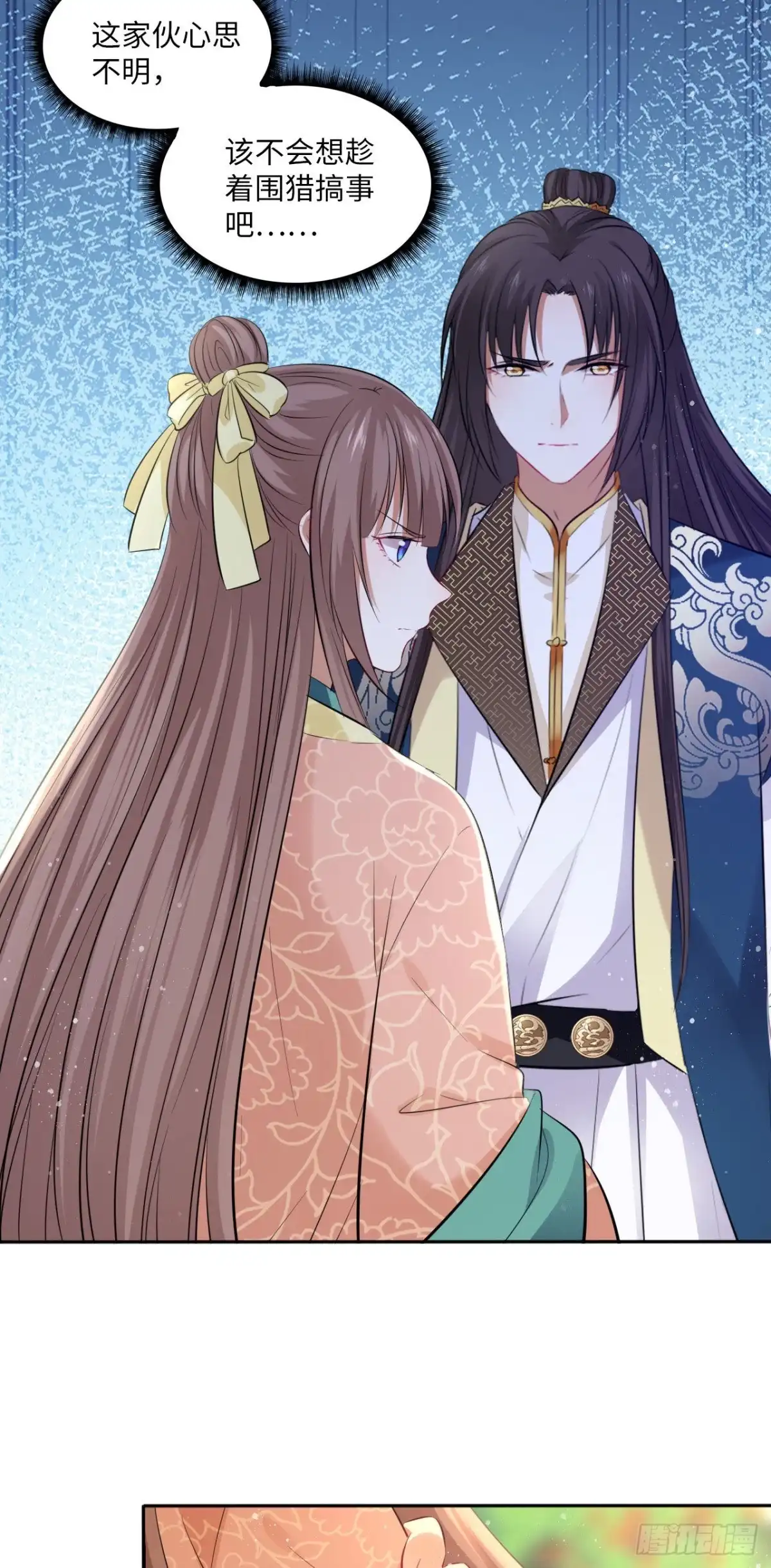《王妃好爱妆》第86话：围猎之邀 第20页