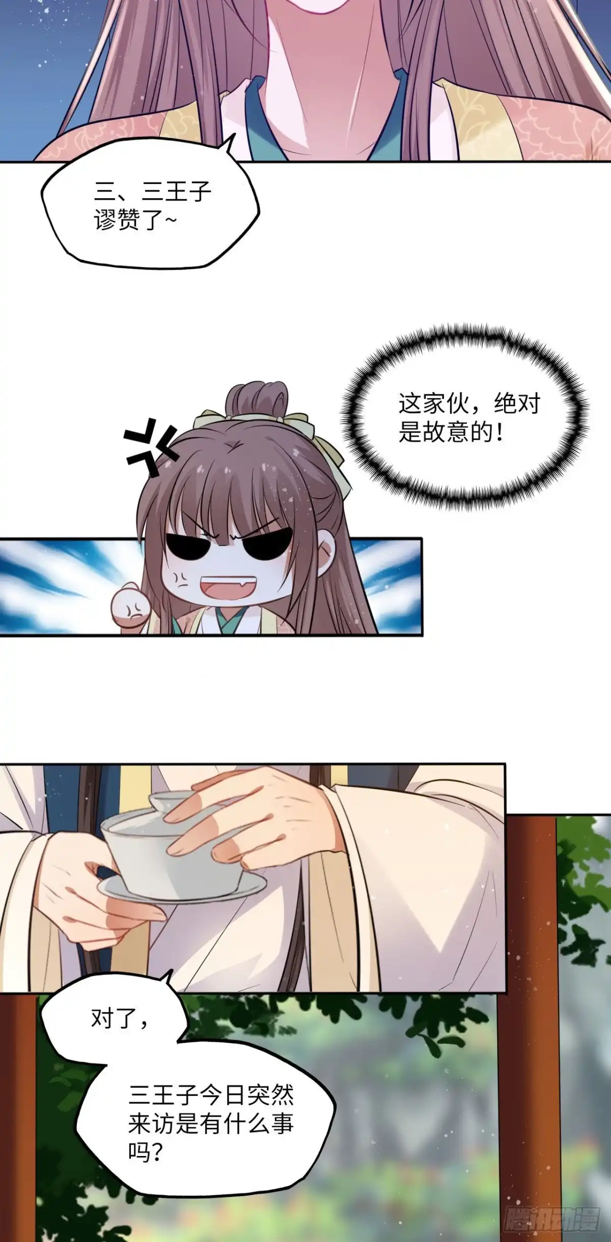 《王妃好爱妆》第86话：围猎之邀 第14页