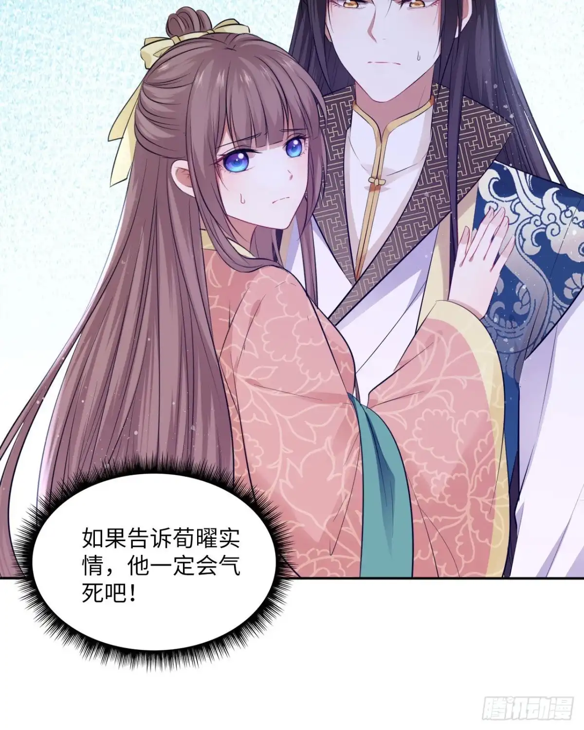 《王妃好爱妆》第86话：围猎之邀 第32页