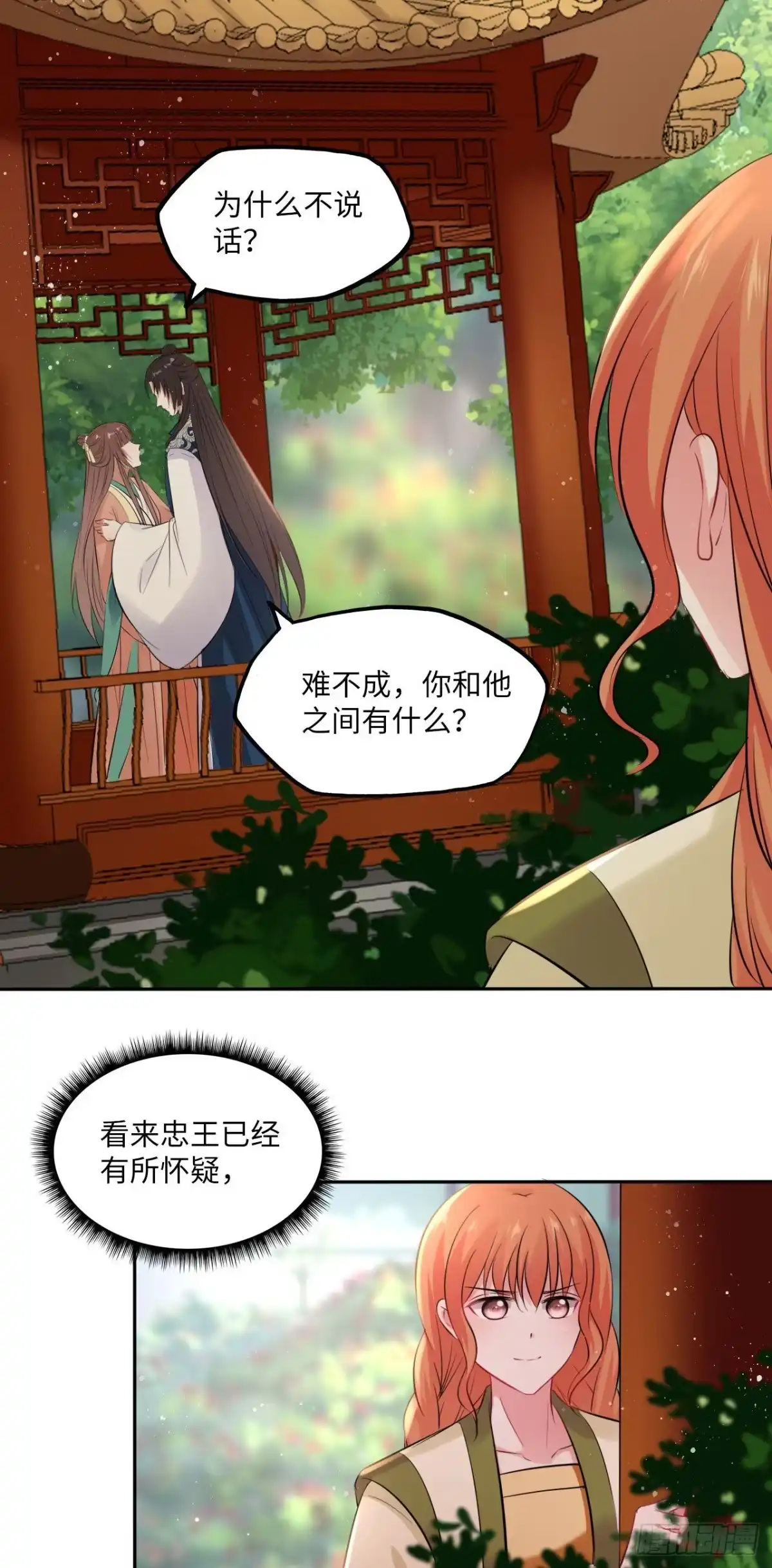 《王妃好爱妆》第86话：围猎之邀 第26页