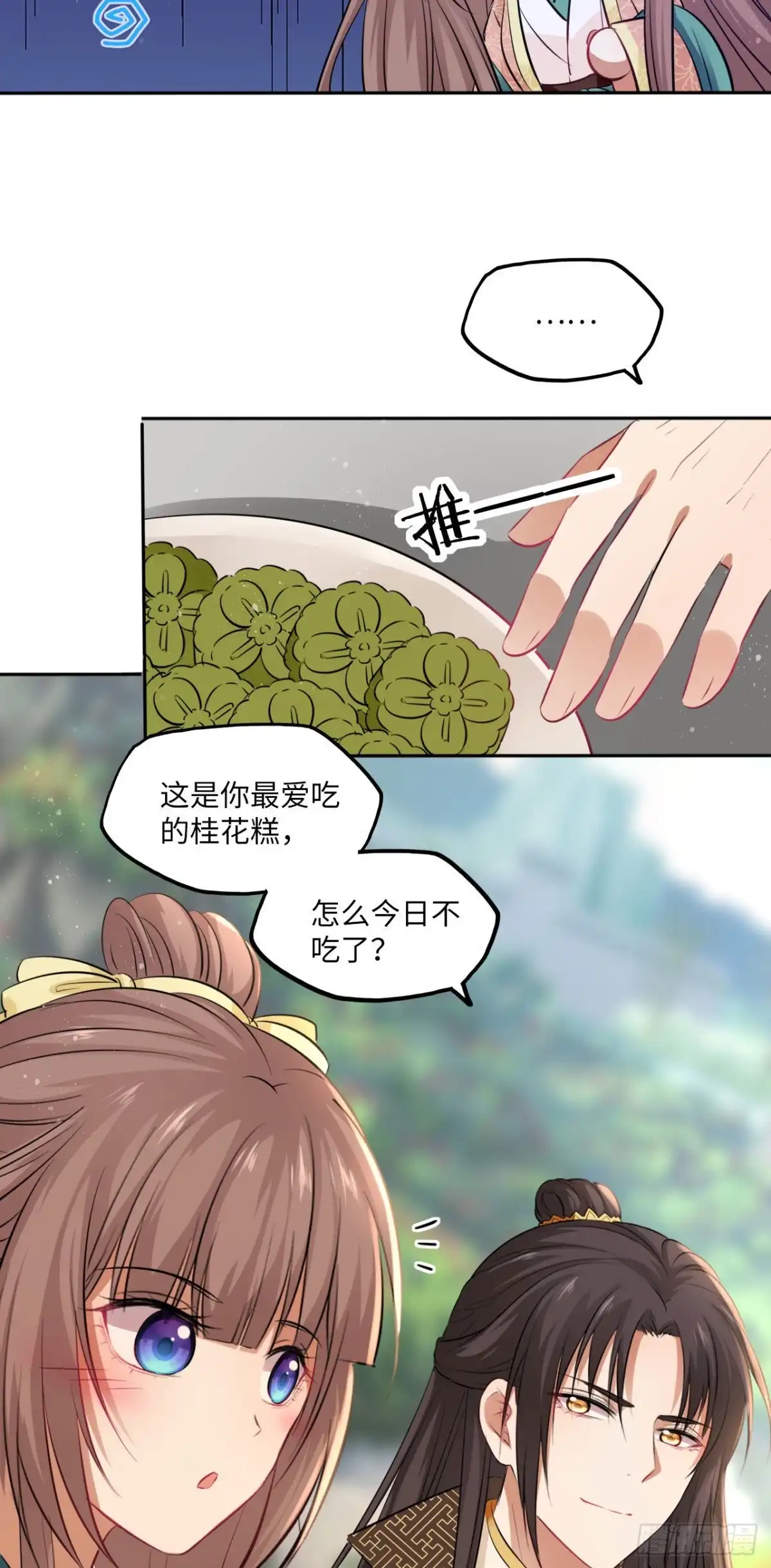 《王妃好爱妆》第86话：围猎之邀 第8页