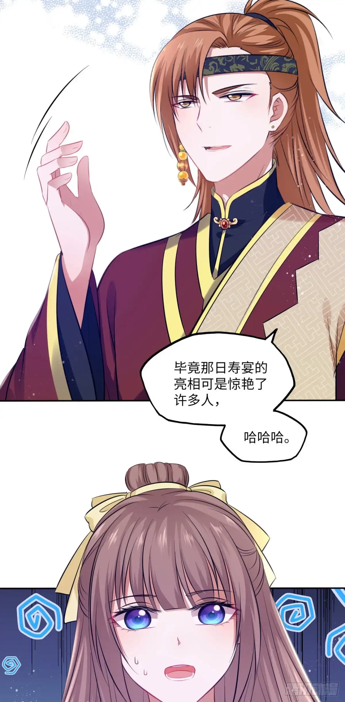 《王妃好爱妆》第86话：围猎之邀 第13页