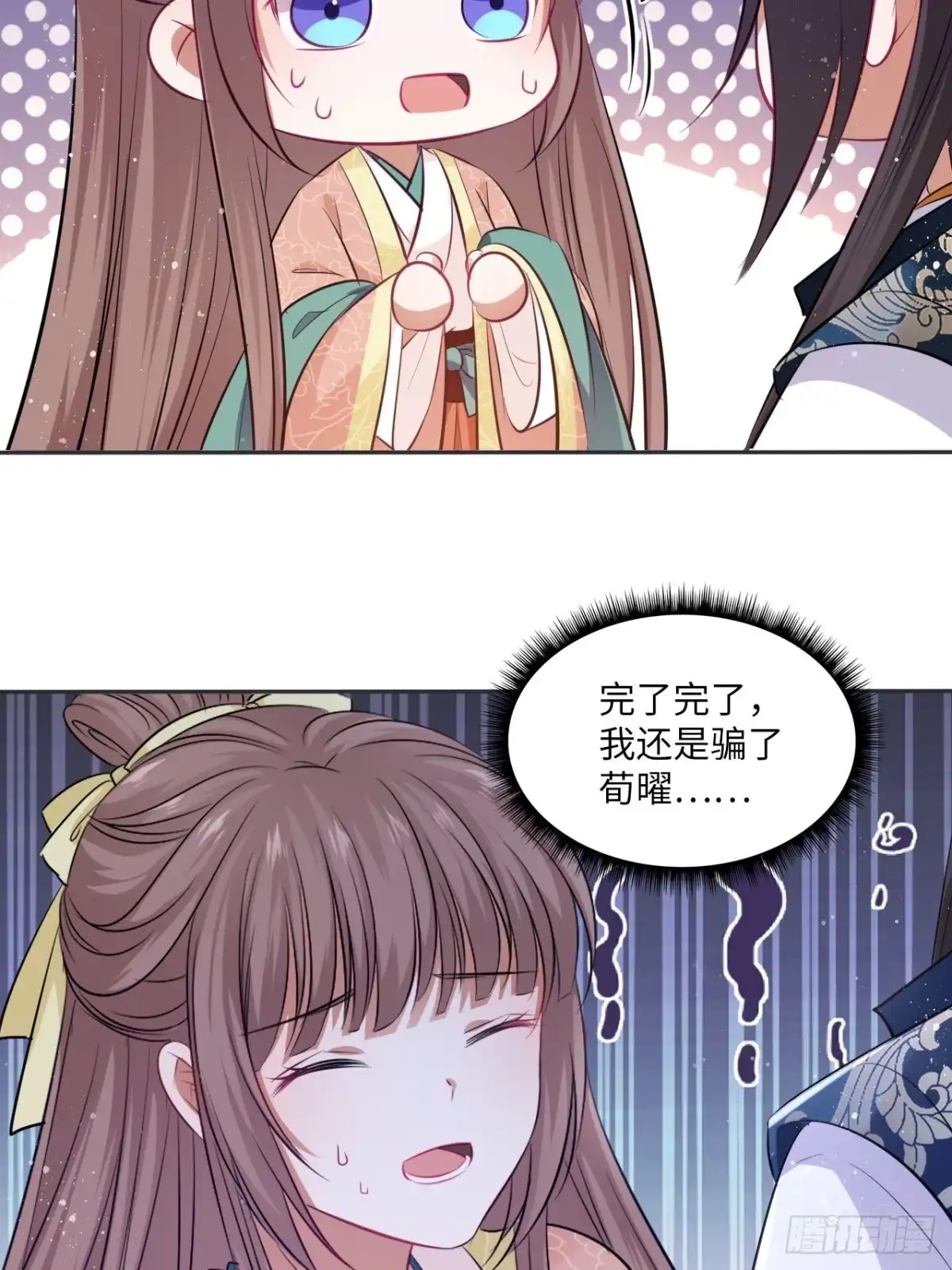 《王妃好爱妆》第87话：将计就计 第5页