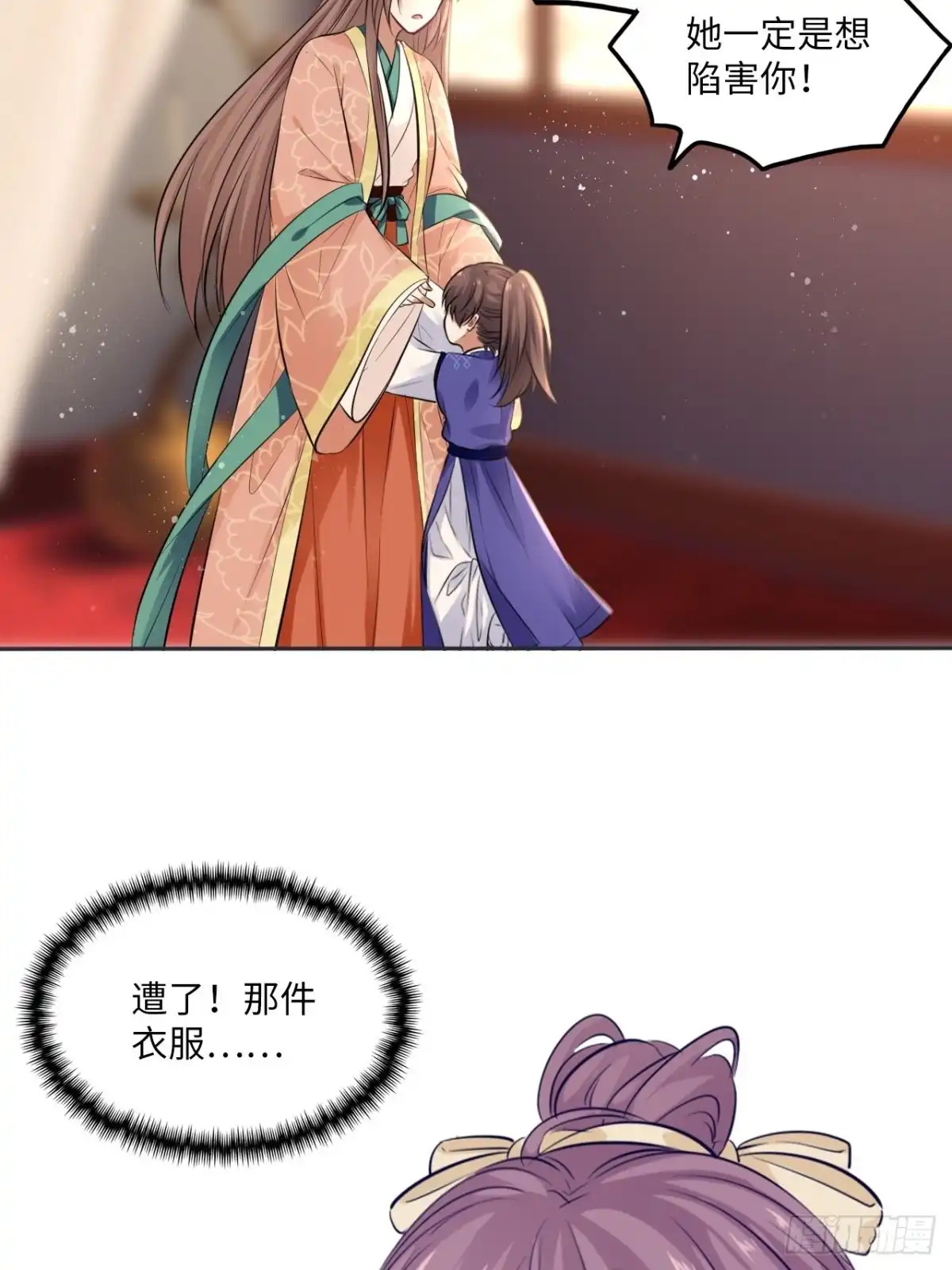 《王妃好爱妆》第87话：将计就计 第17页