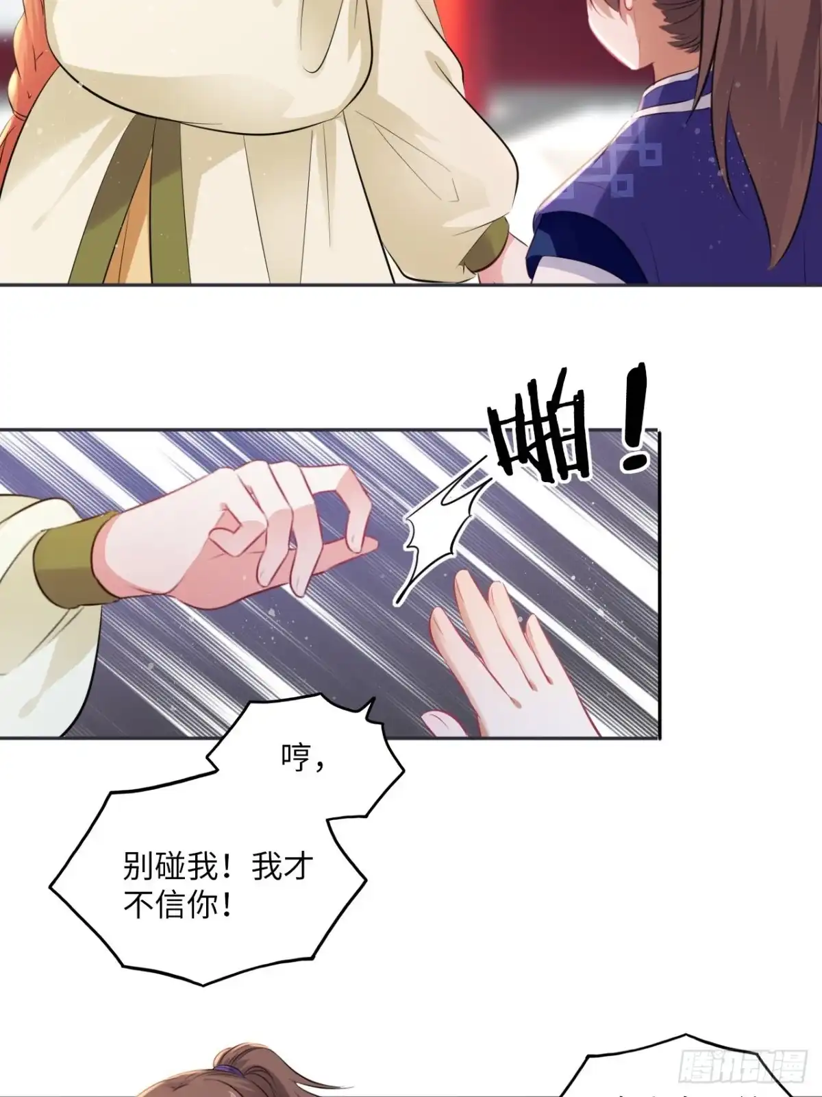 《王妃好爱妆》第87话：将计就计 第13页