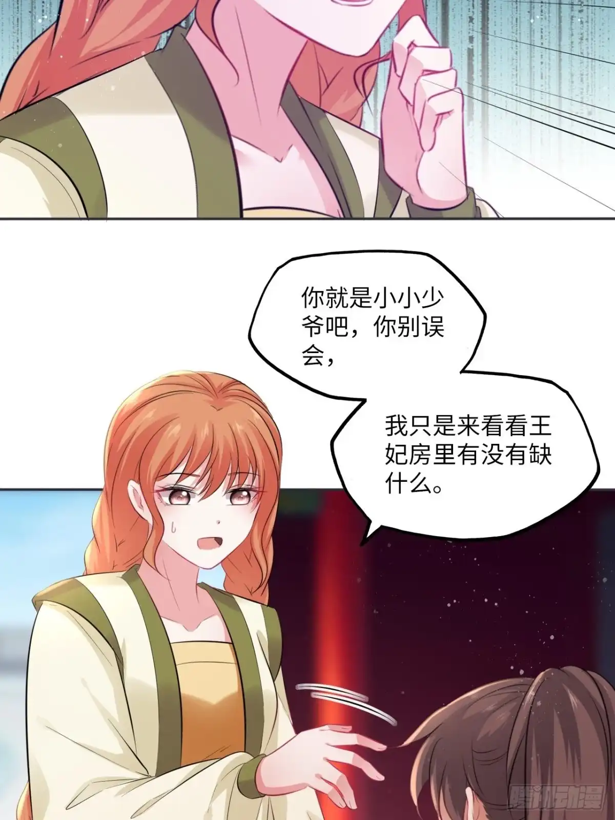 《王妃好爱妆》第87话：将计就计 第12页