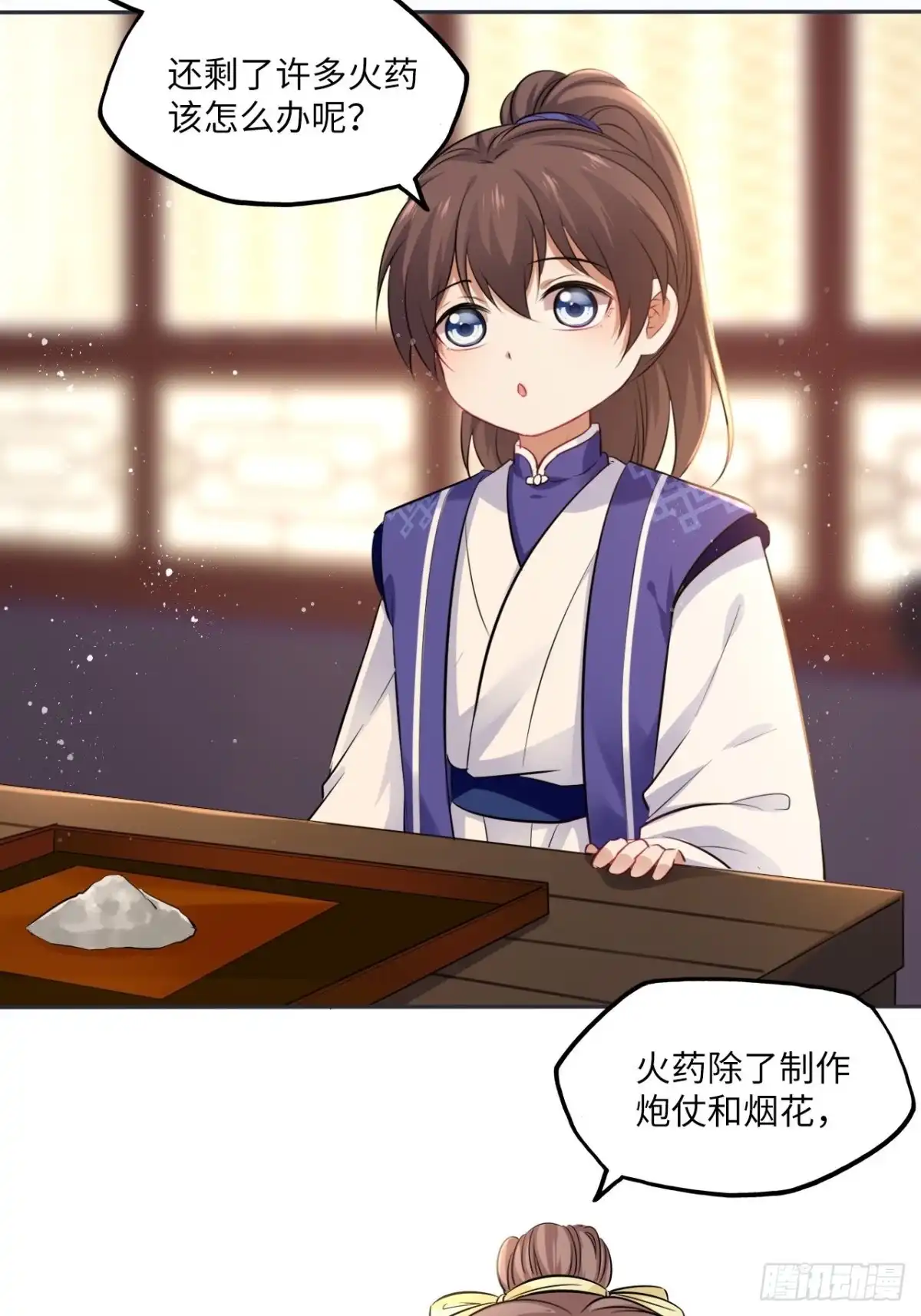 《王妃好爱妆》第87话：将计就计 第32页
