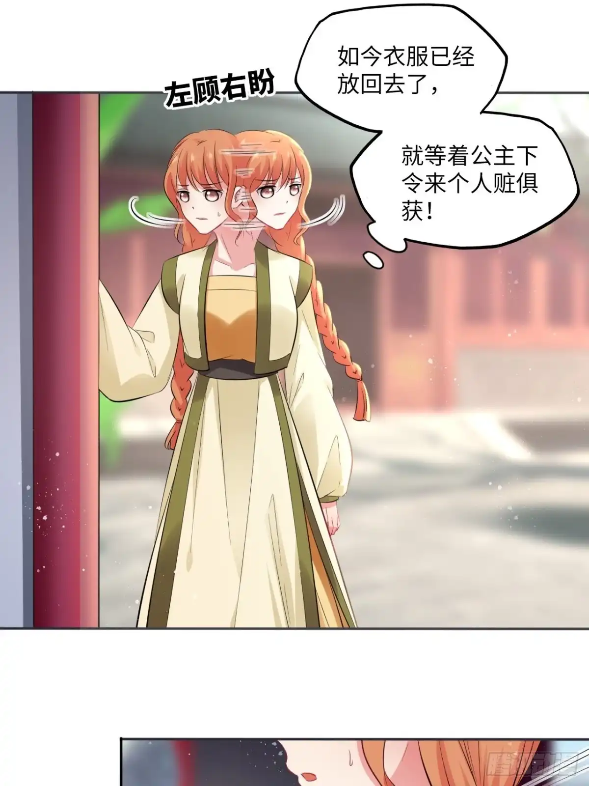 《王妃好爱妆》第87话：将计就计 第8页