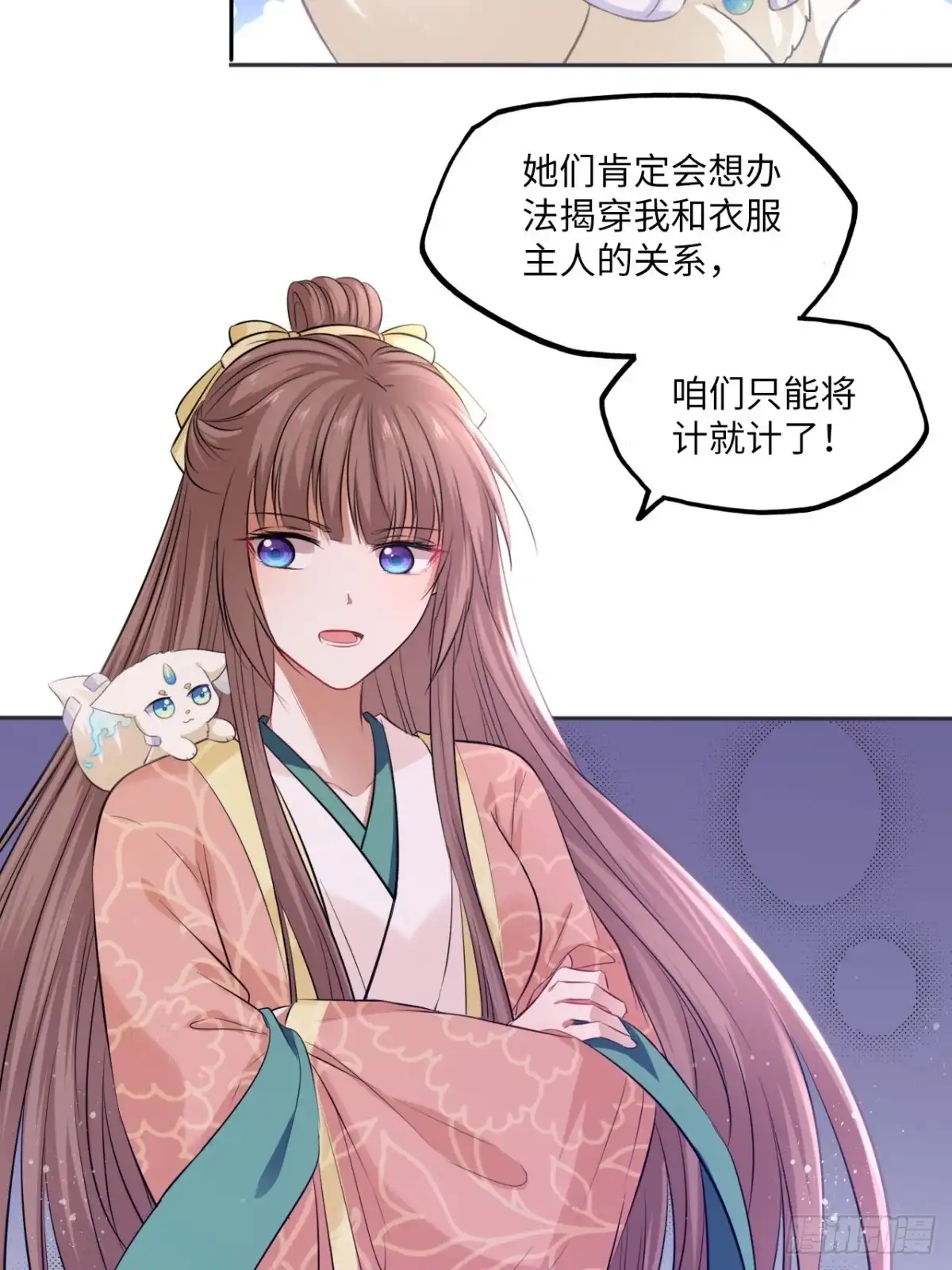 《王妃好爱妆》第87话：将计就计 第22页