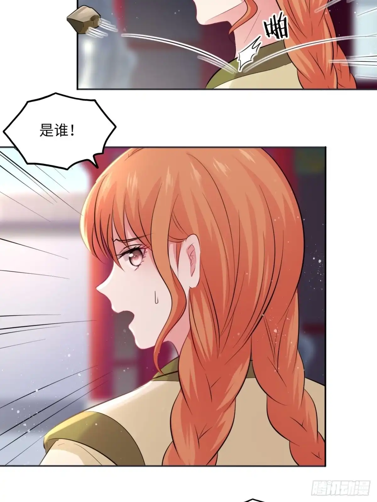 《王妃好爱妆》第87话：将计就计 第9页