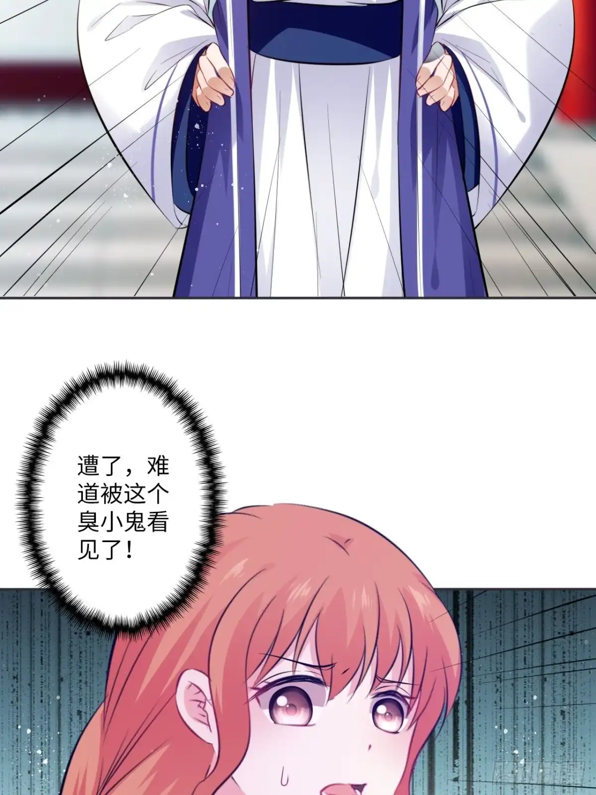 《王妃好爱妆》第87话：将计就计 第11页