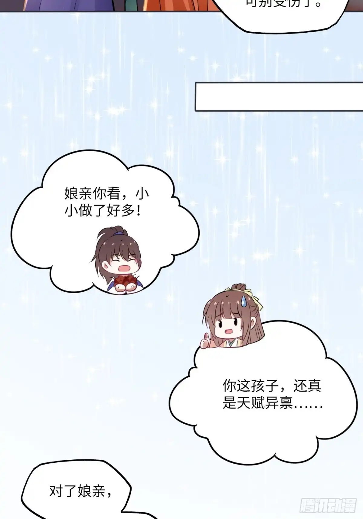 《王妃好爱妆》第87话：将计就计 第31页