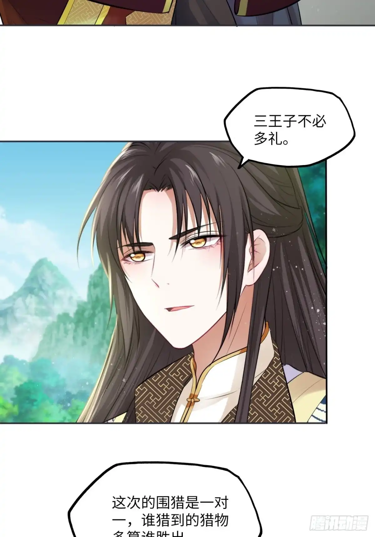 《王妃好爱妆》第87话：将计就计 第37页