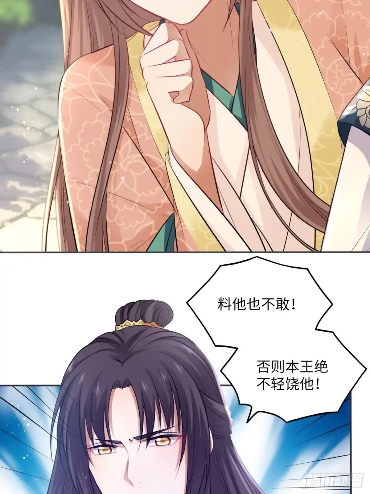 《王妃好爱妆》第87话：将计就计 第3页