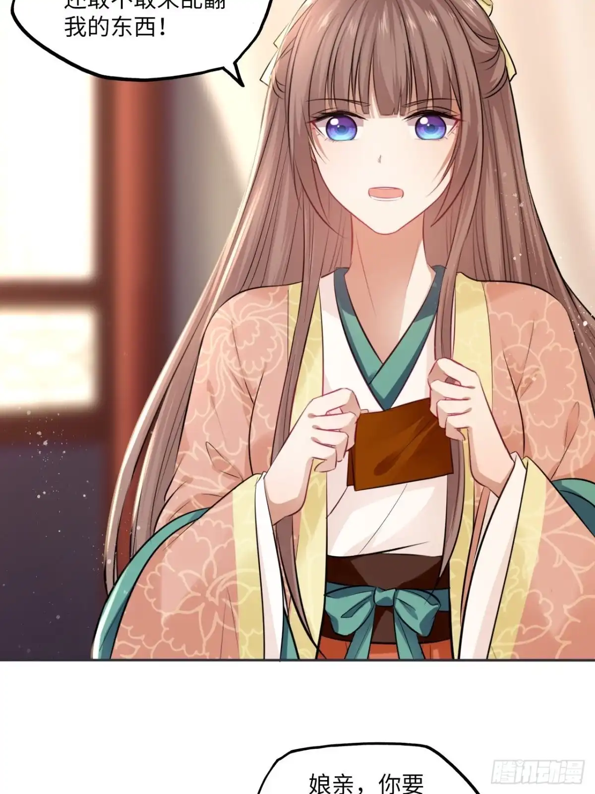 《王妃好爱妆》第87话：将计就计 第26页