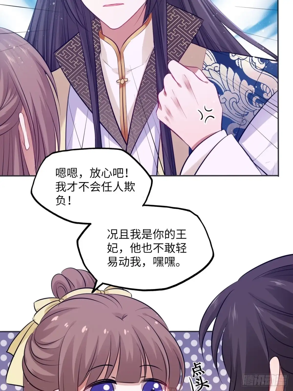 《王妃好爱妆》第87话：将计就计 第4页
