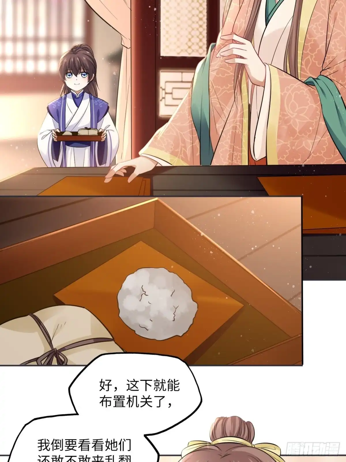 《王妃好爱妆》第87话：将计就计 第25页