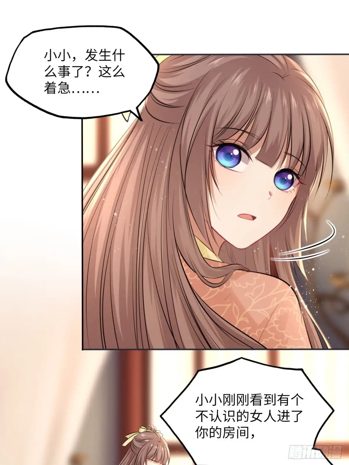 《王妃好爱妆》第87话：将计就计 第16页