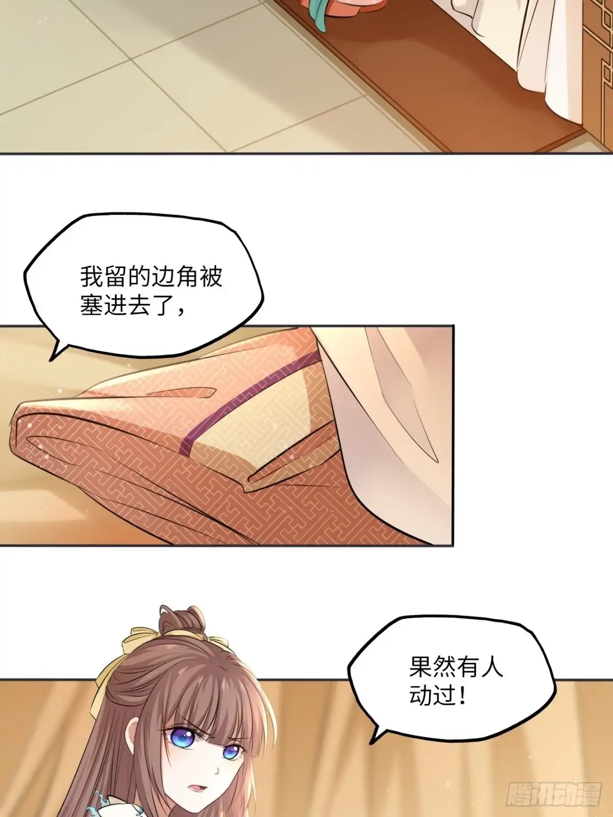 《王妃好爱妆》第87话：将计就计 第20页