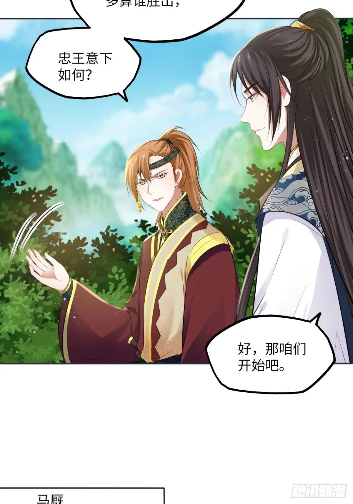 《王妃好爱妆》第87话：将计就计 第38页