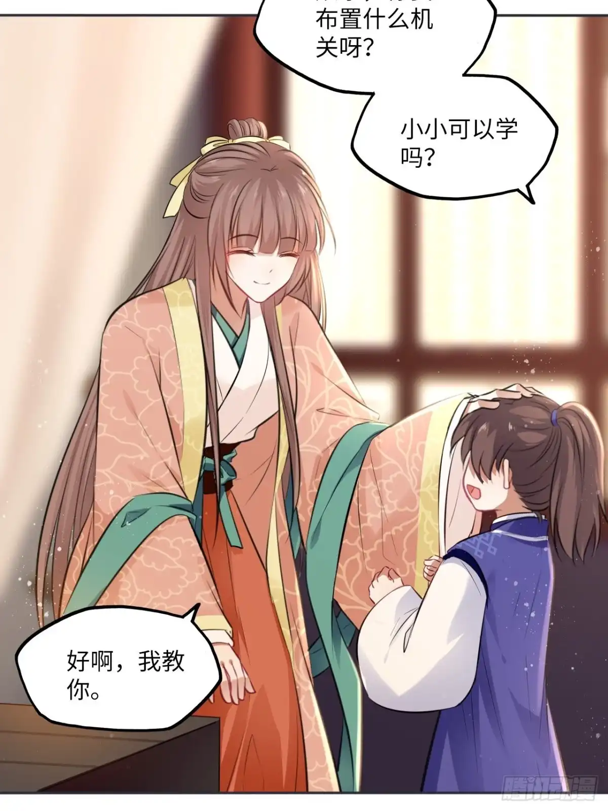 《王妃好爱妆》第87话：将计就计 第27页