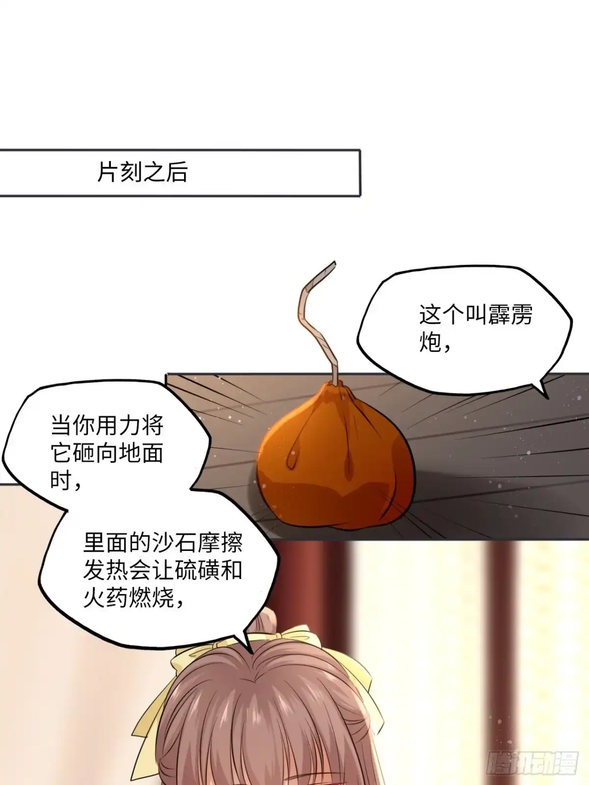《王妃好爱妆》第87话：将计就计 第28页