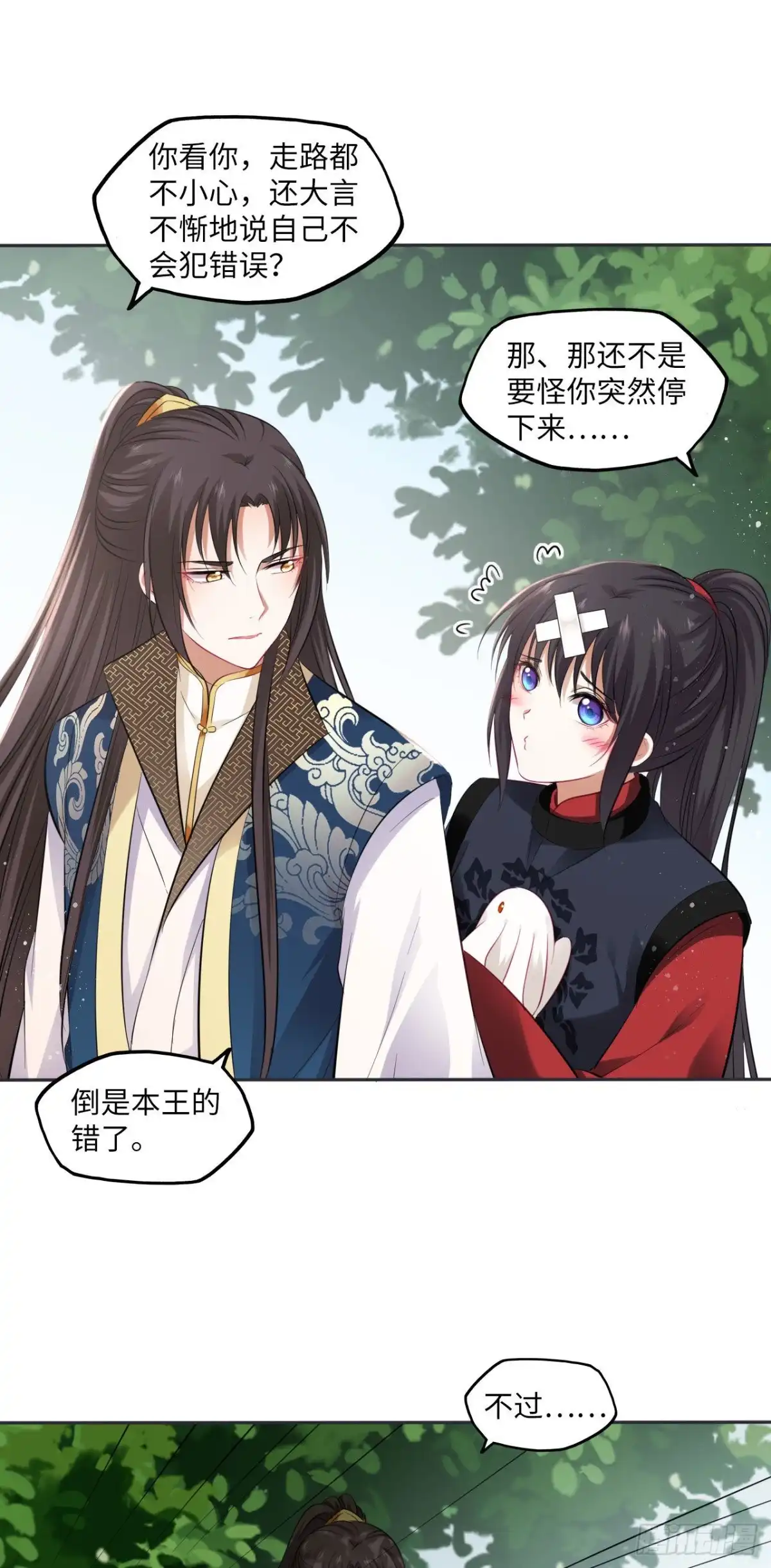 《王妃好爱妆》第88话：冷箭 第20页
