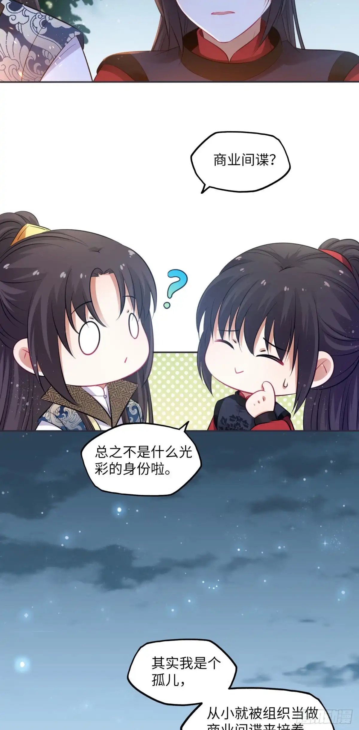 《王妃好爱妆》第88话：冷箭 第25页