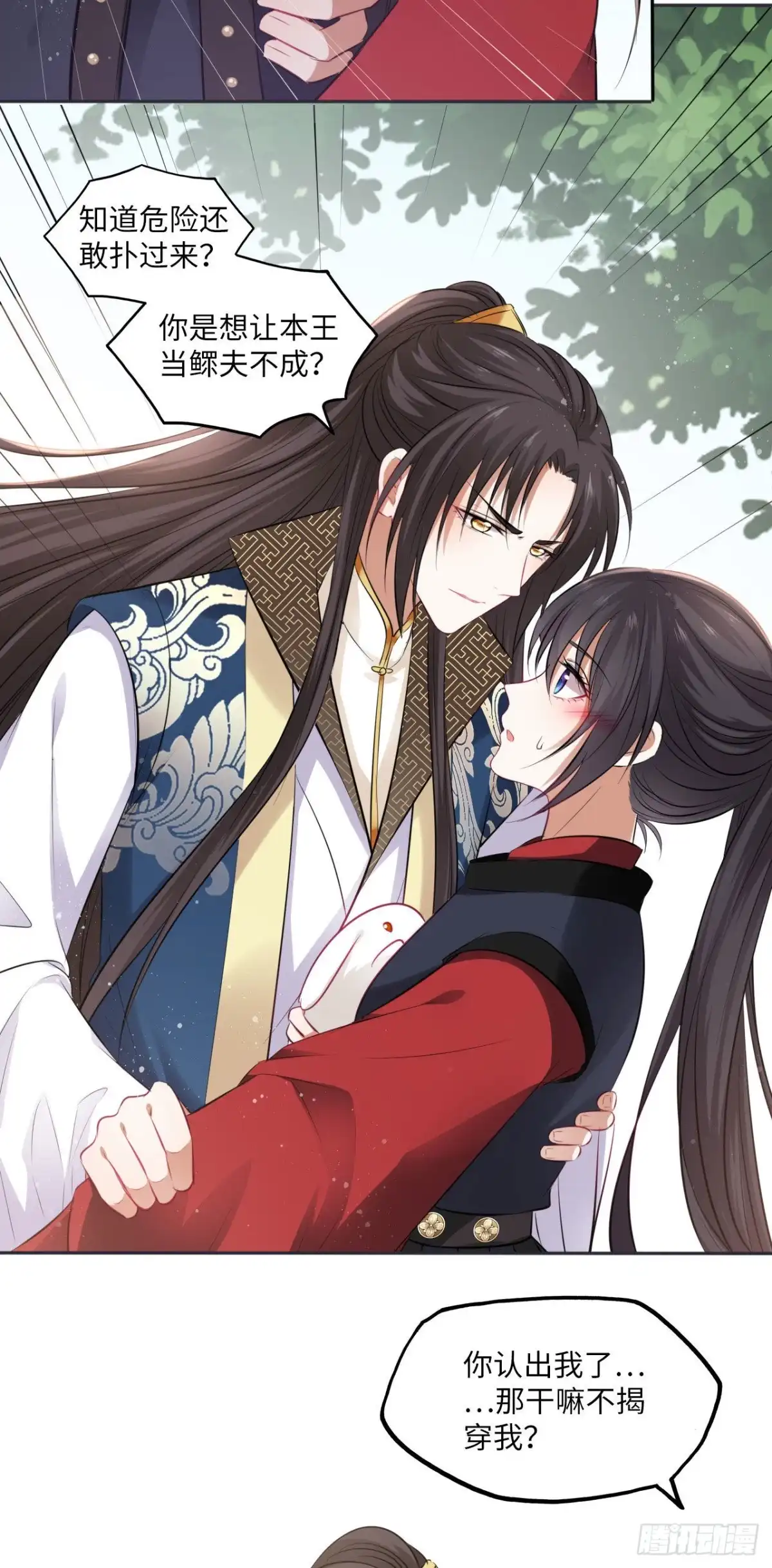 《王妃好爱妆》第88话：冷箭 第14页