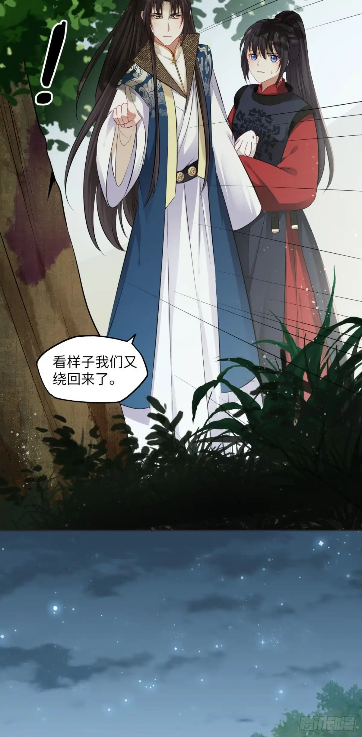《王妃好爱妆》第88话：冷箭 第21页