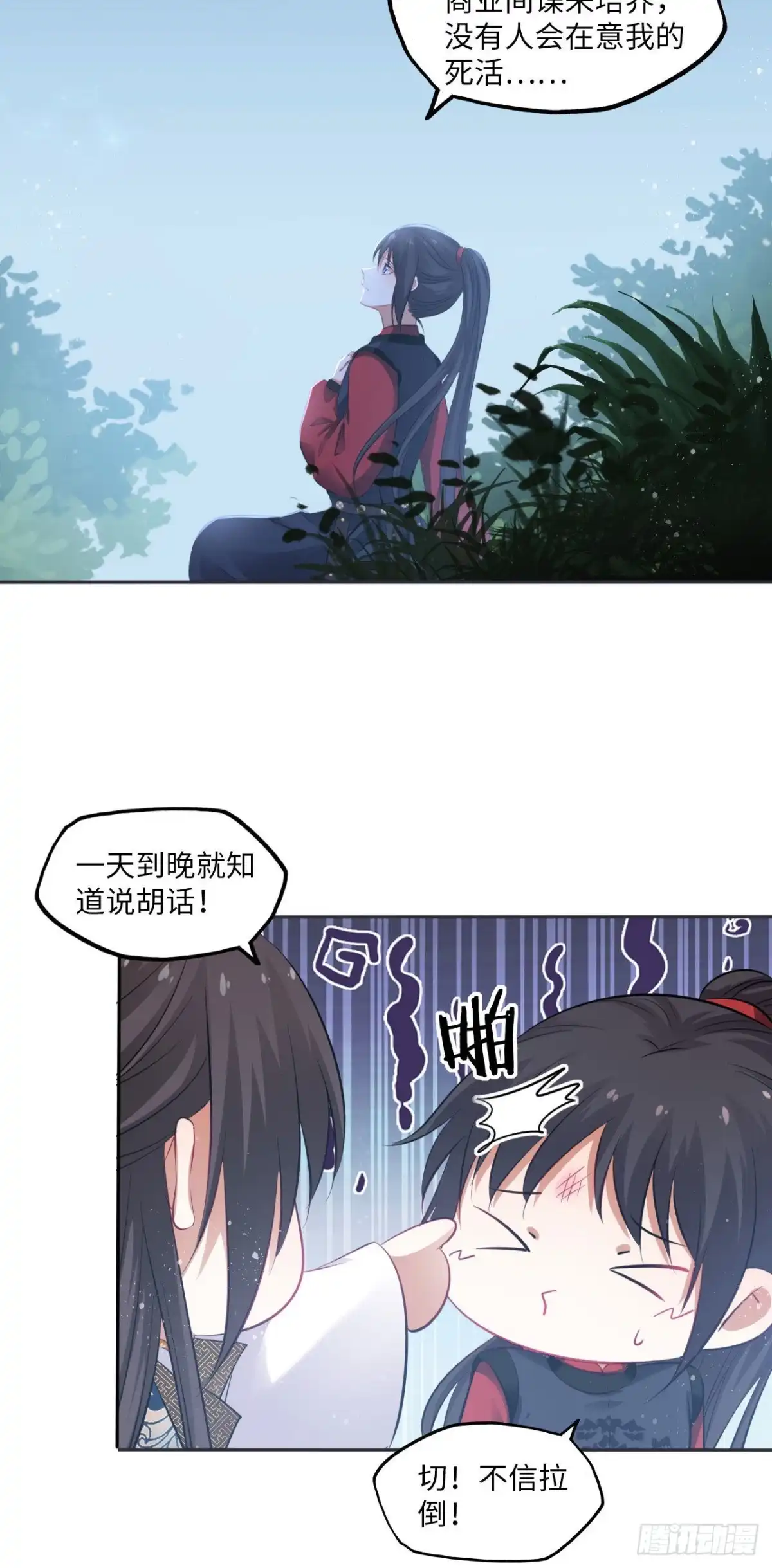 《王妃好爱妆》第88话：冷箭 第26页