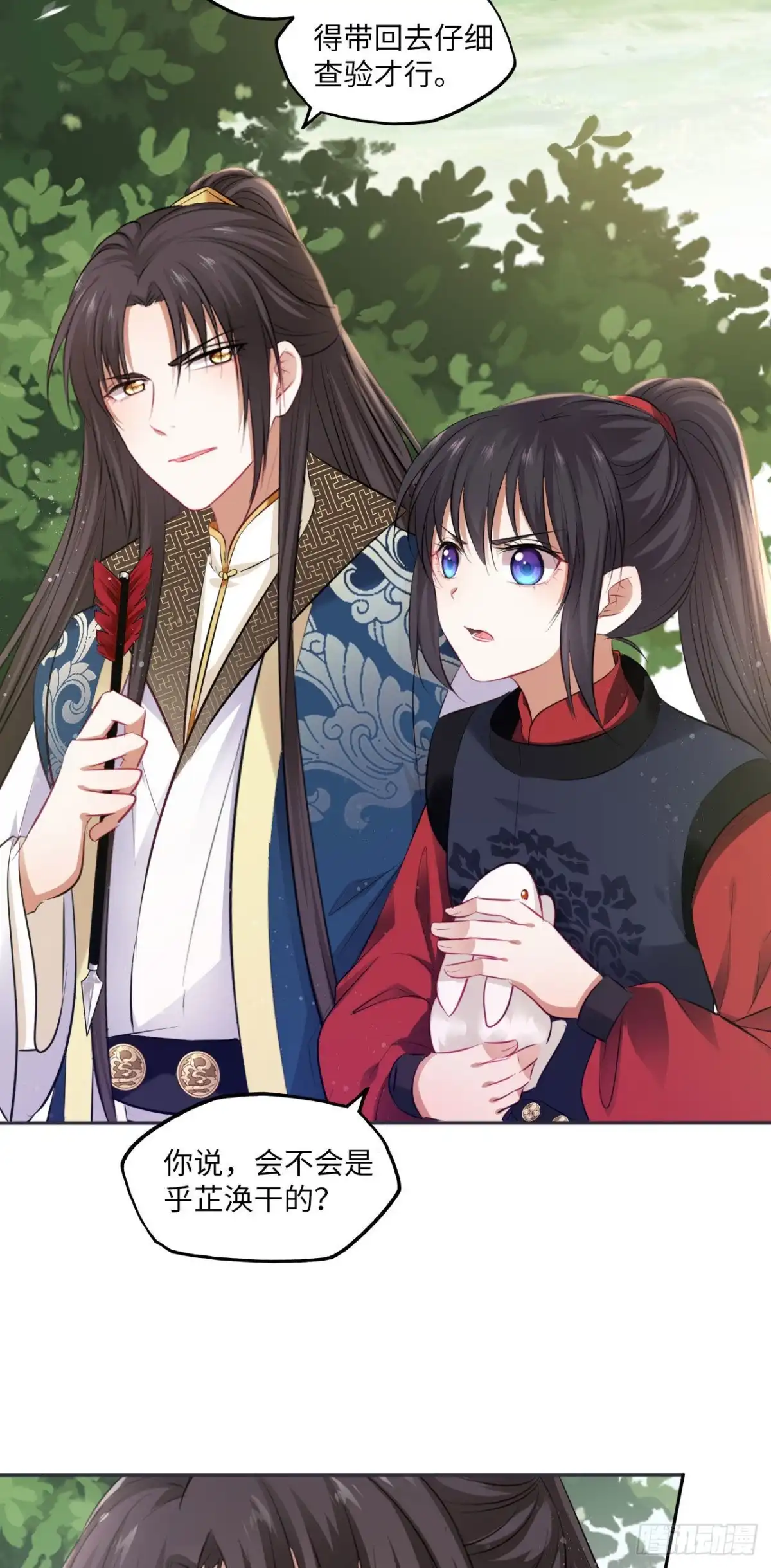 《王妃好爱妆》第88话：冷箭 第18页
