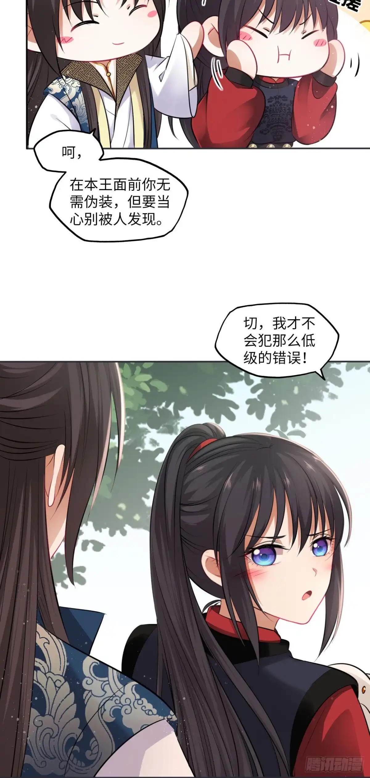《王妃好爱妆》第88话：冷箭 第16页
