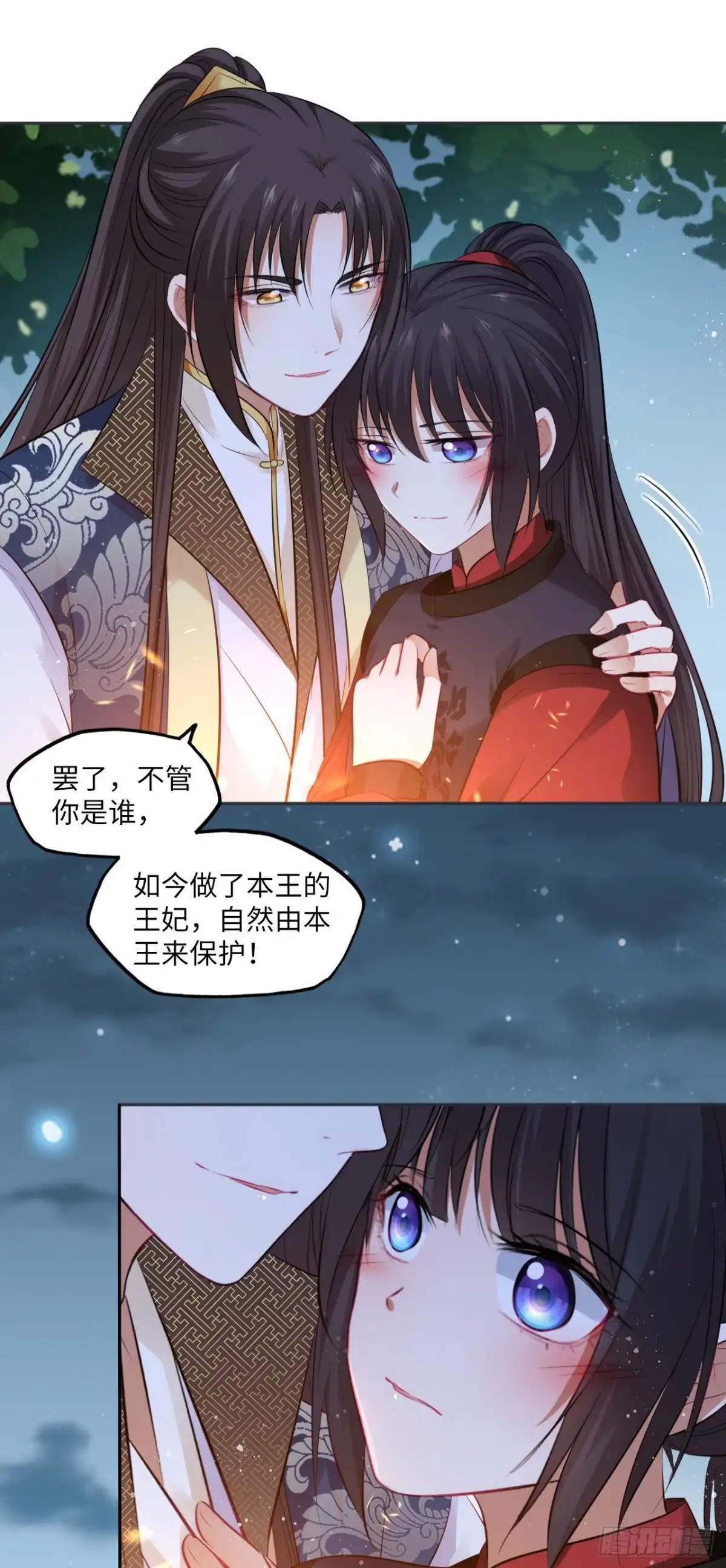 《王妃好爱妆》第88话：冷箭 第27页