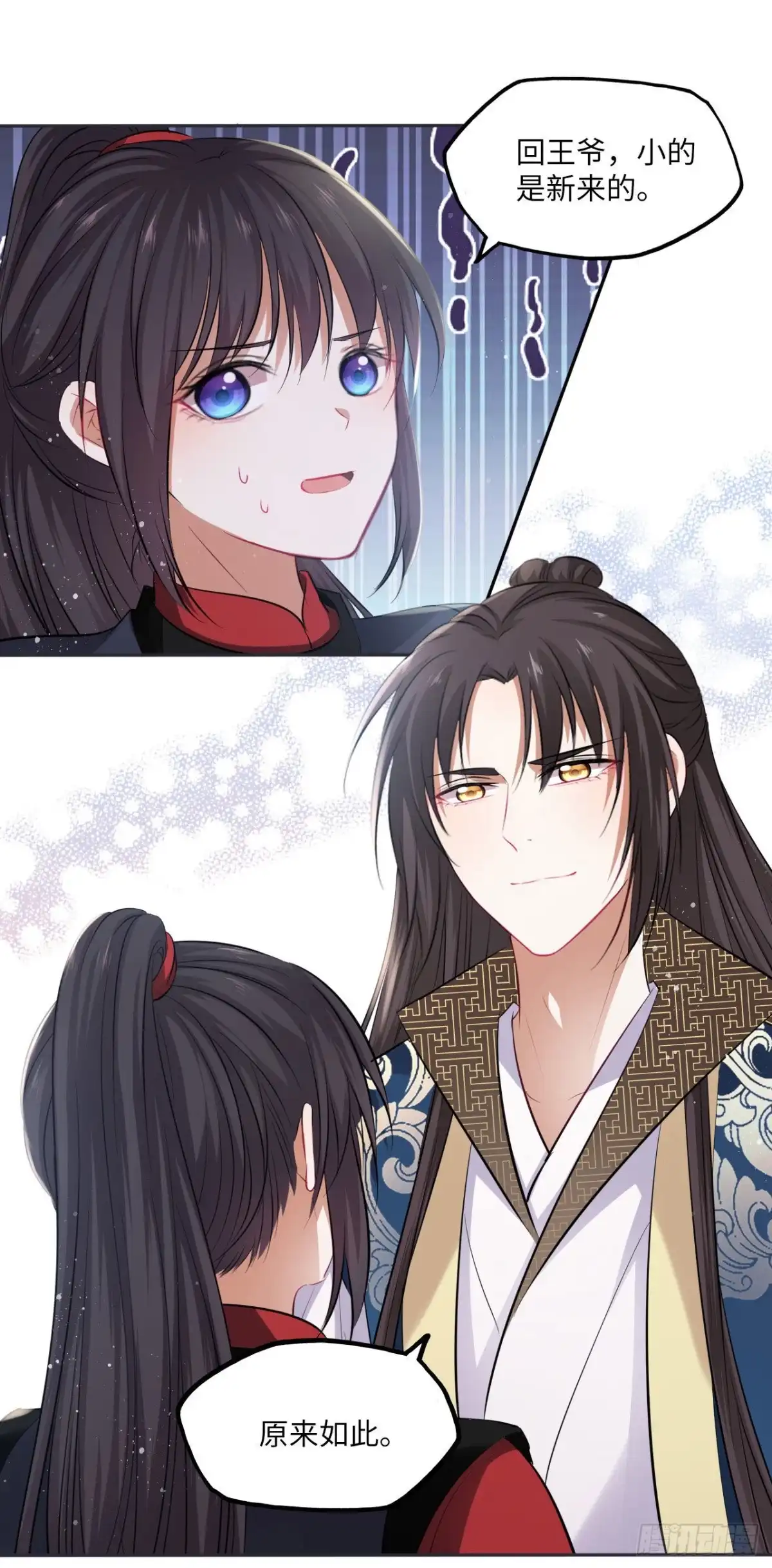 《王妃好爱妆》第88话：冷箭 第2页