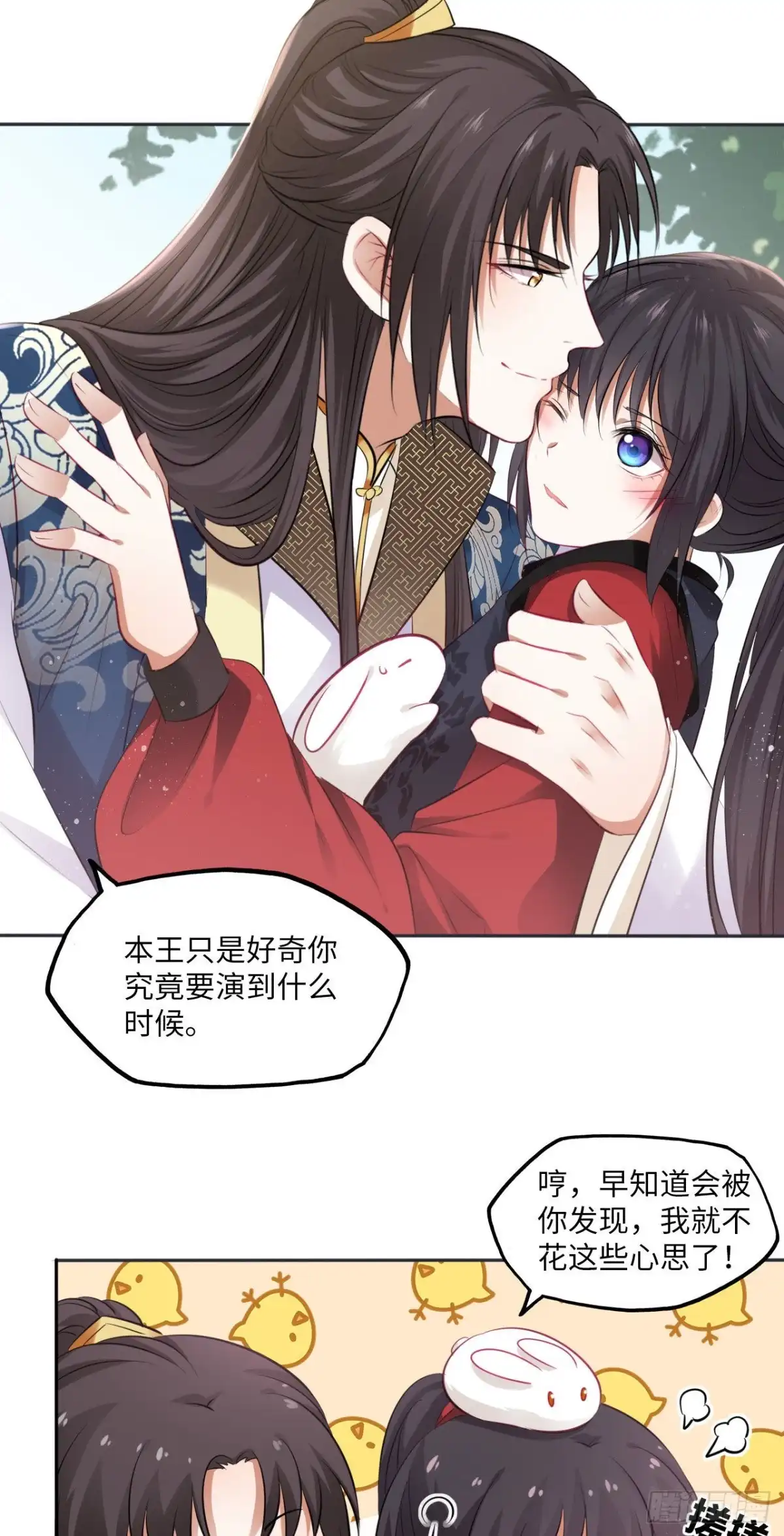 《王妃好爱妆》第88话：冷箭 第15页