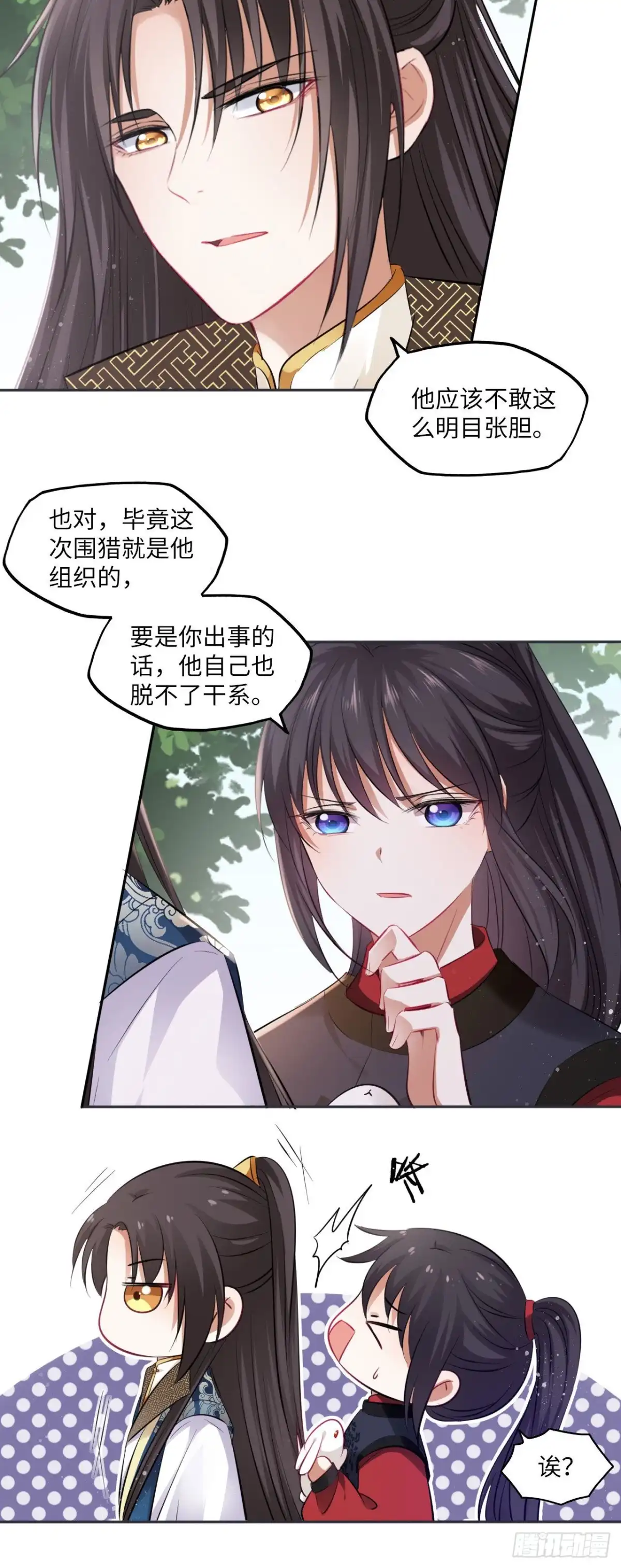 《王妃好爱妆》第88话：冷箭 第19页