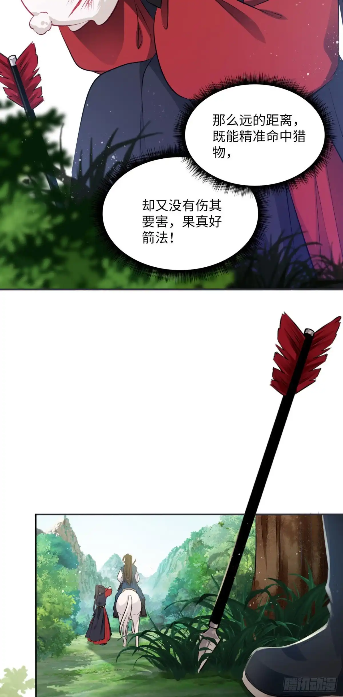 《王妃好爱妆》第88话：冷箭 第7页