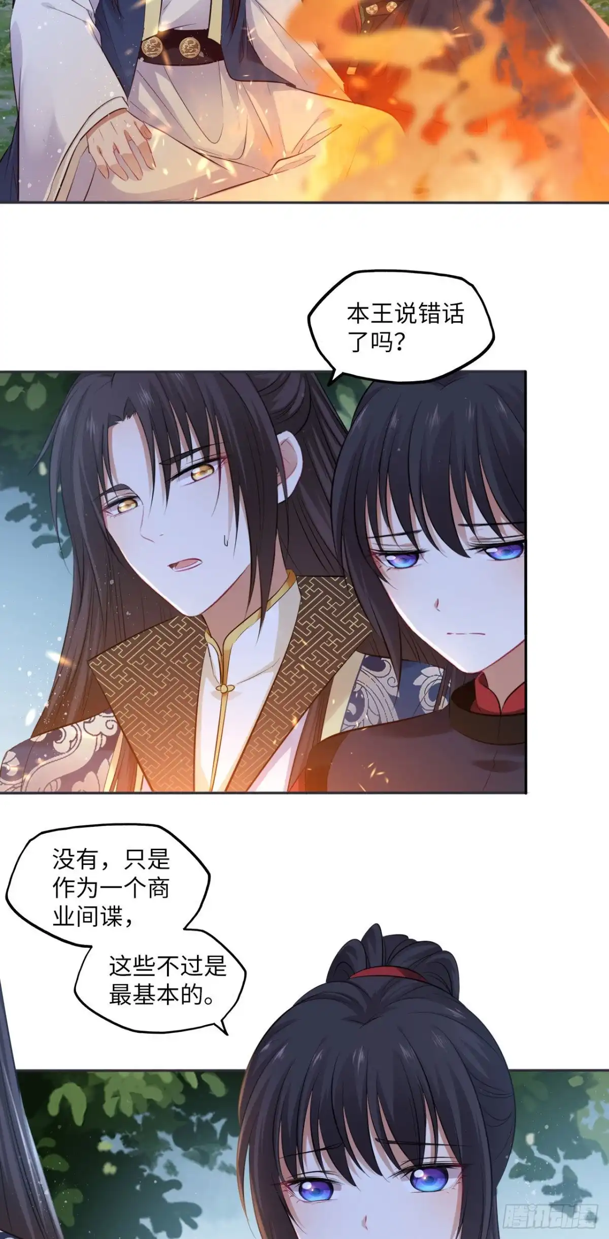 《王妃好爱妆》第88话：冷箭 第24页
