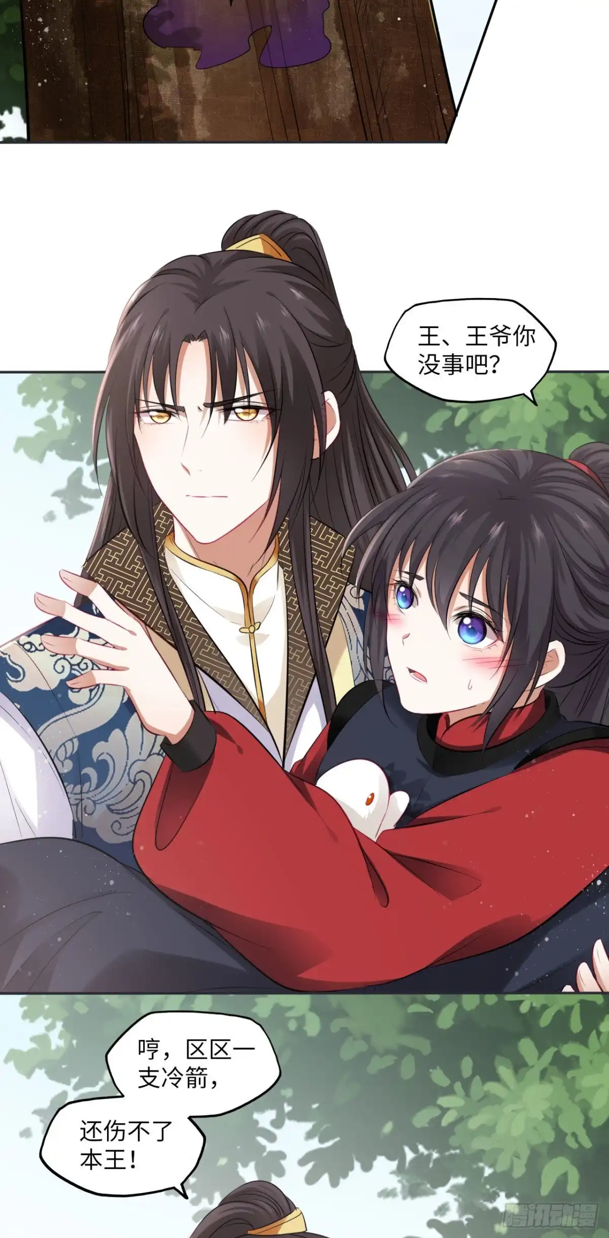 《王妃好爱妆》第88话：冷箭 第12页