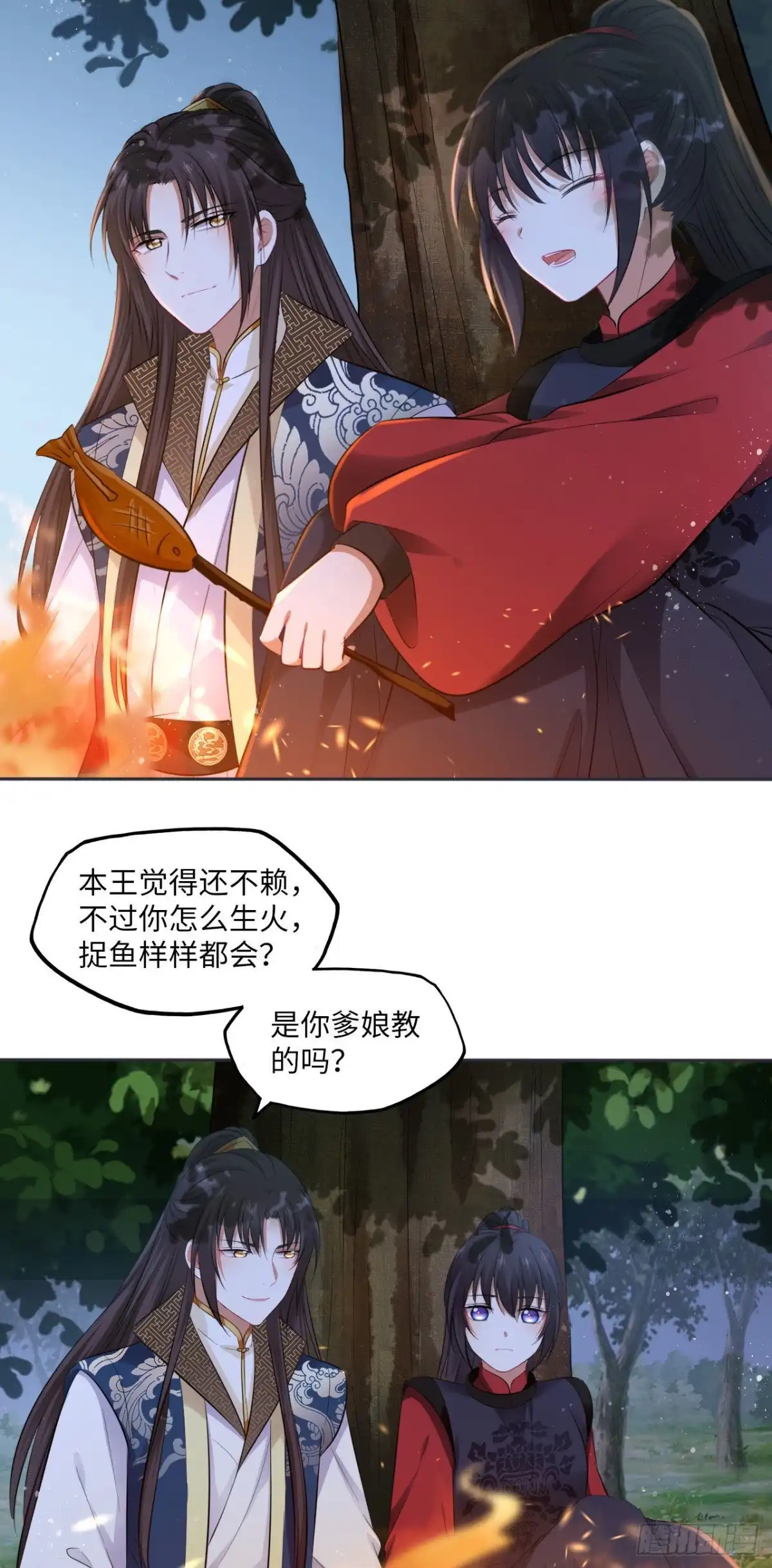《王妃好爱妆》第88话：冷箭 第23页