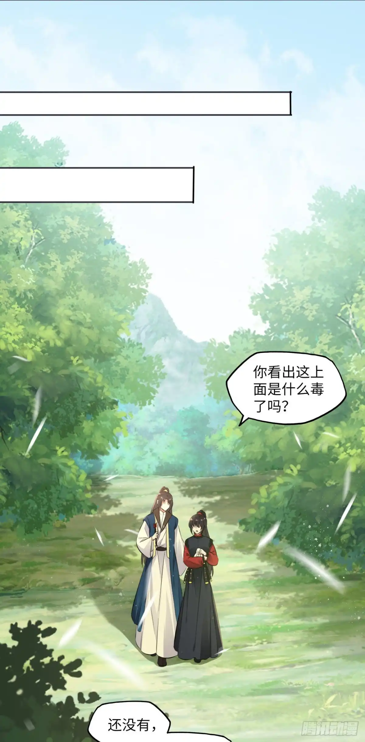 《王妃好爱妆》第88话：冷箭 第17页