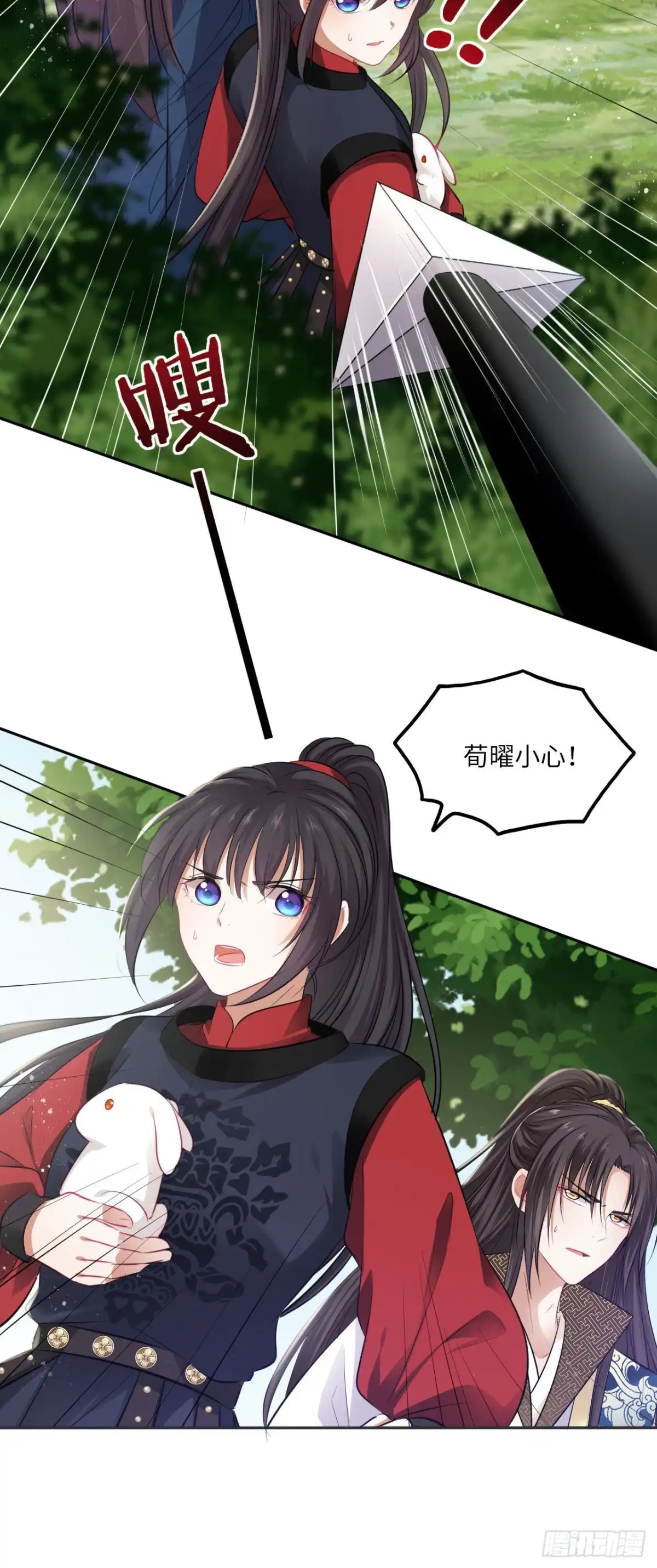 《王妃好爱妆》第88话：冷箭 第10页