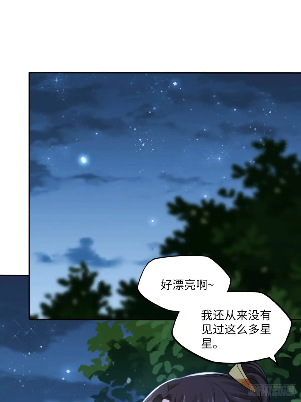《王妃好爱妆》第89话：摘下星星送给你 第2页