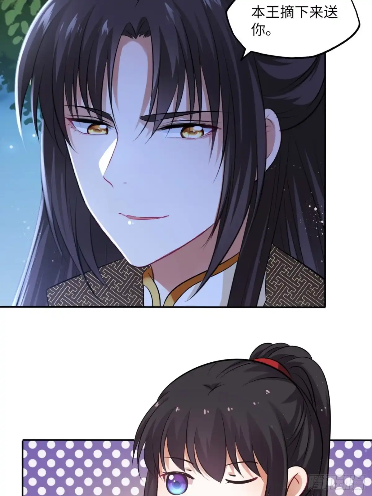 《王妃好爱妆》第89话：摘下星星送给你 第4页