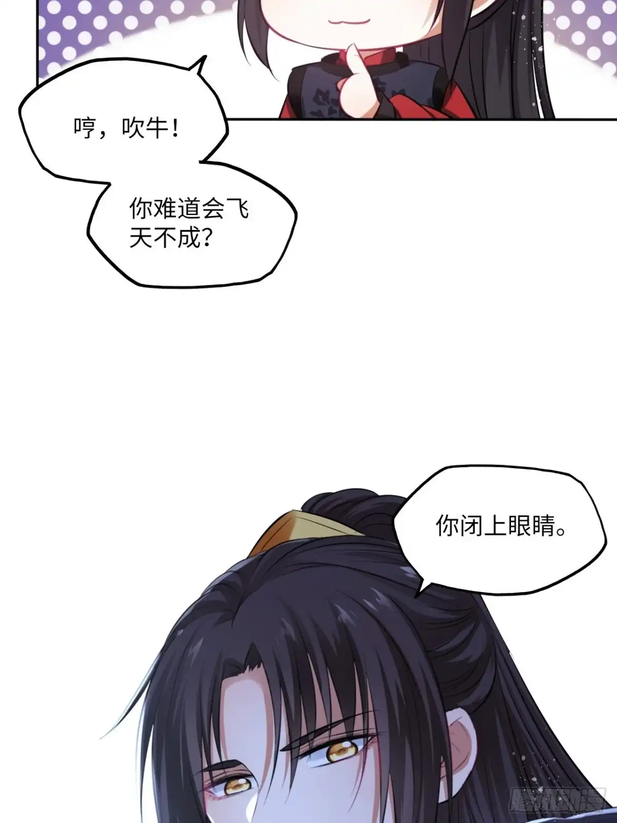 《王妃好爱妆》第89话：摘下星星送给你 第5页