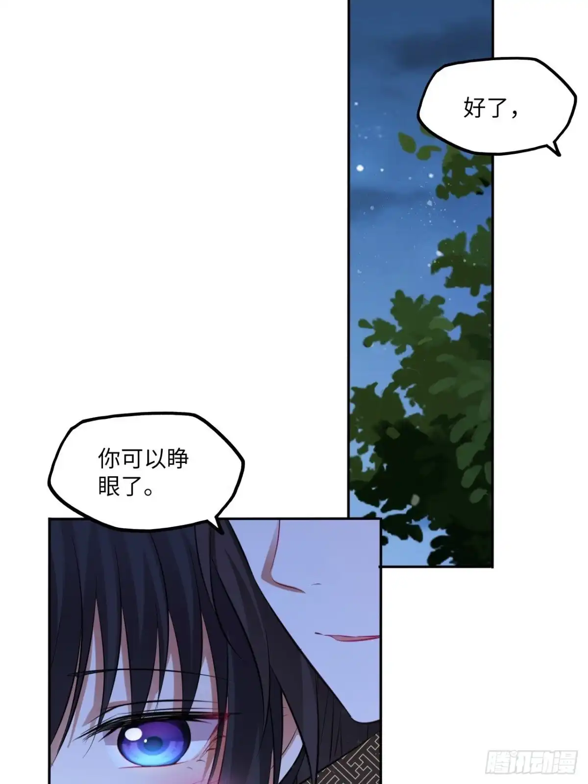 《王妃好爱妆》第89话：摘下星星送给你 第10页