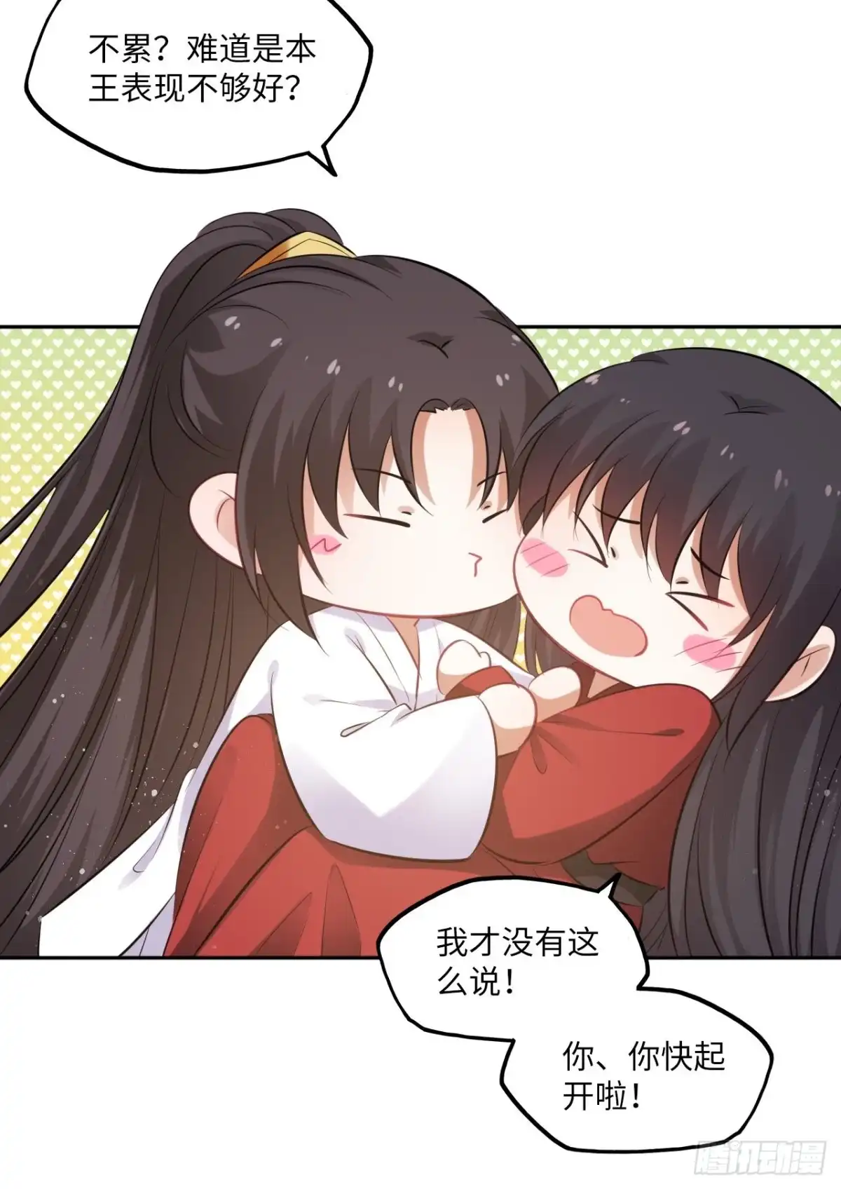 《王妃好爱妆》第89话：摘下星星送给你 第34页