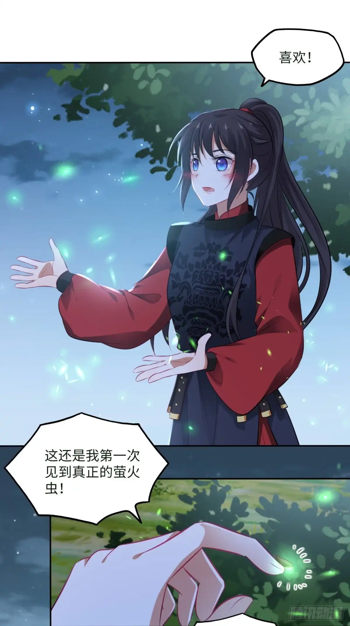《王妃好爱妆》第89话：摘下星星送给你 第15页